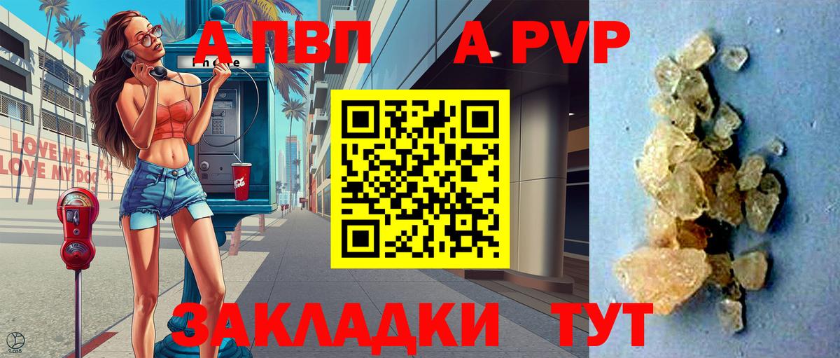 APVP мука  A PVP кристаллы  Вход с VPN  А ПВП мука  Дедовск 