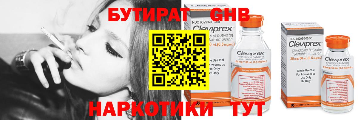 БУТИРАТ 99% Дедовск