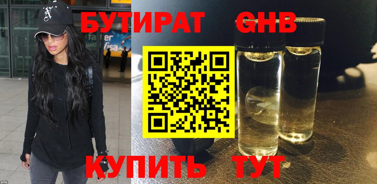 БУТИРАТ бутик  Вход с VPN  Дедовск 