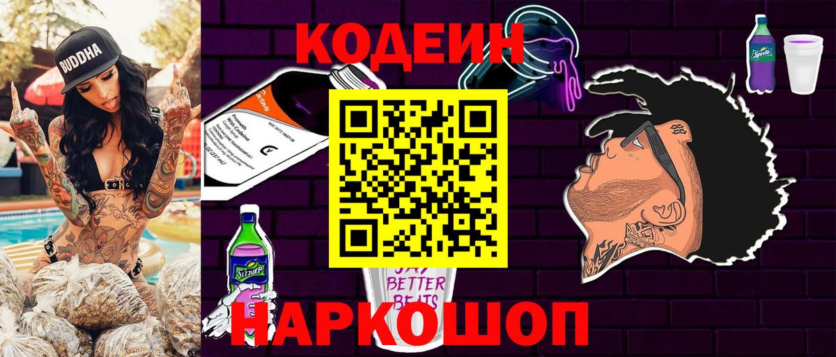 Кодеин напиток Lean (лин) Дедовск