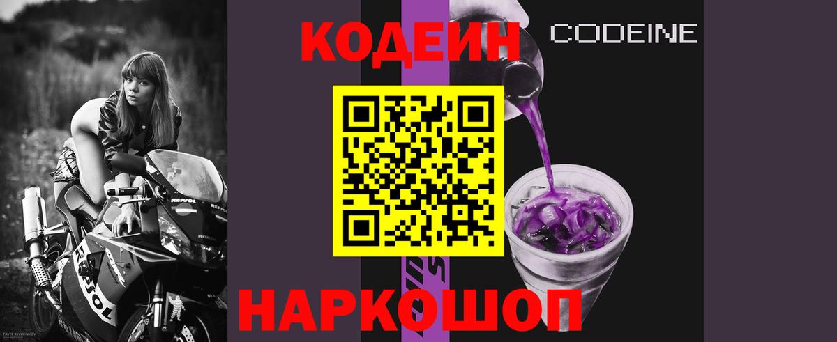 Codein напиток Lean (лин)  Кодеиновый сироп Lean напиток Lean (лин)  Вход с VPN  Дедовск 